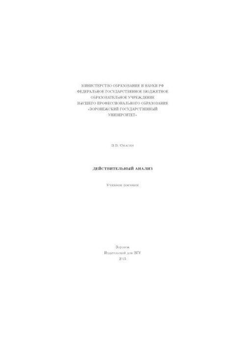 Действительный анализ