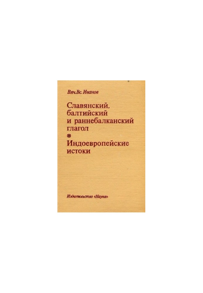 Slavic, Baltic and Early Balkan verb. Indo-European origins