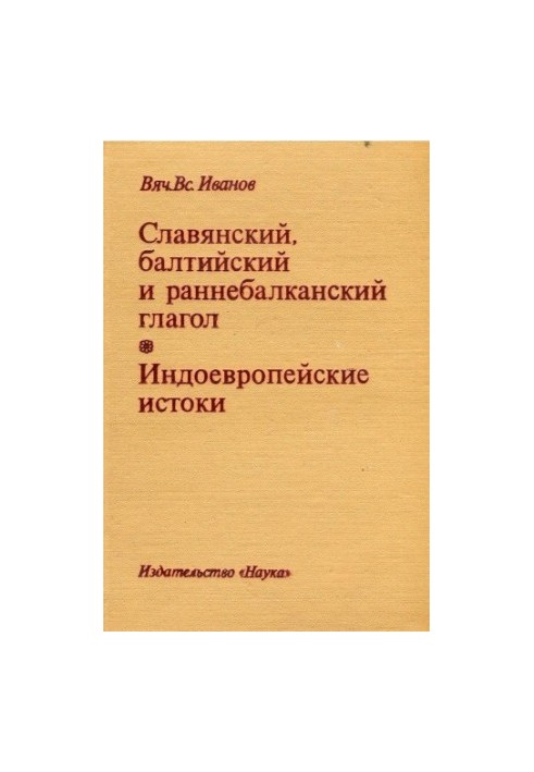 Slavic, Baltic and Early Balkan verb. Indo-European origins