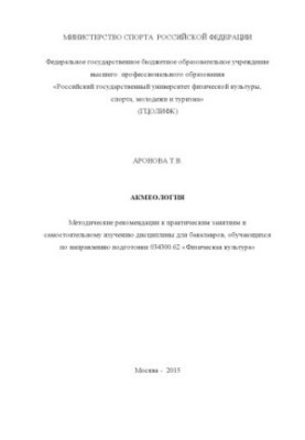 Acmeology