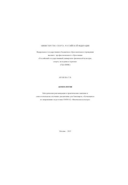 Acmeology