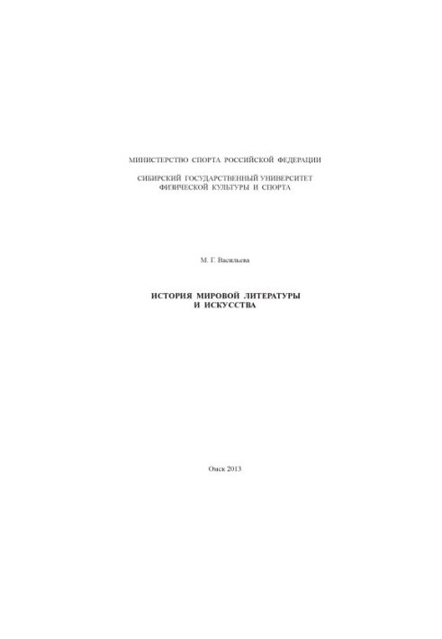 History of World Literature and Art