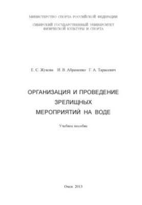 Організація та проведення видовищних заходів на воді