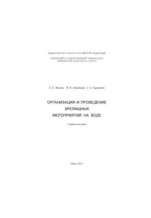 Організація та проведення видовищних заходів на воді