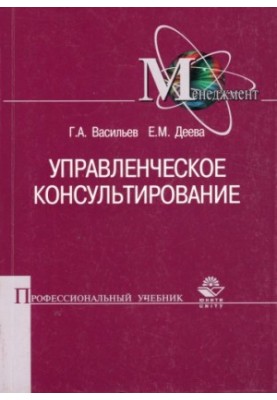 Management consulting