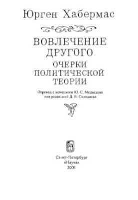 Involvement of another: essays of political theory
