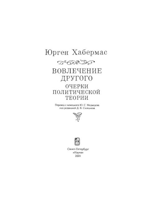 Involvement of another: essays of political theory