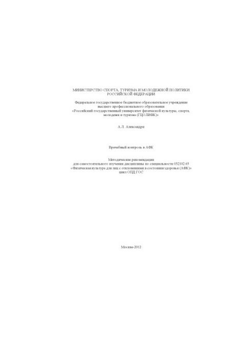 Medical control in AFC