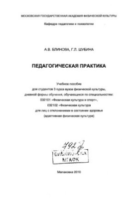 Pedagogical practice