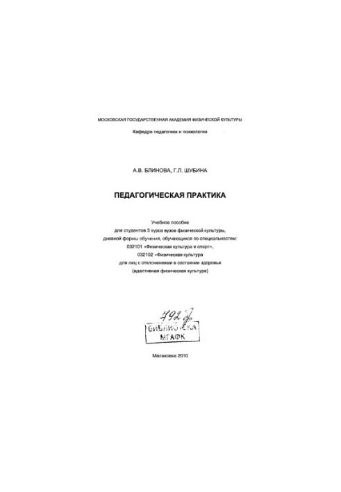 Pedagogical practice
