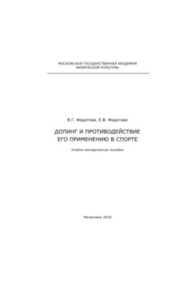 Doping and countering its use in sport