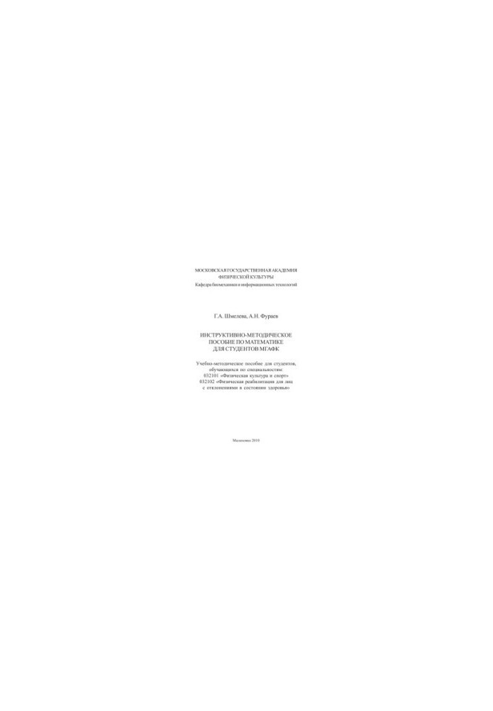Instructional-methodical manual in mathematics