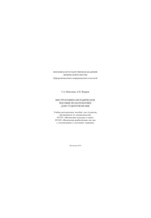 Instructional-methodical manual in mathematics