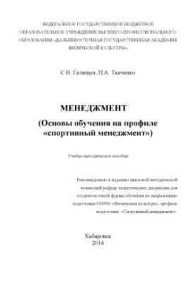 Management