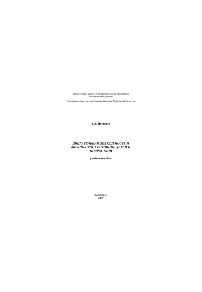 Motor activity and physical condition of children and adolescents