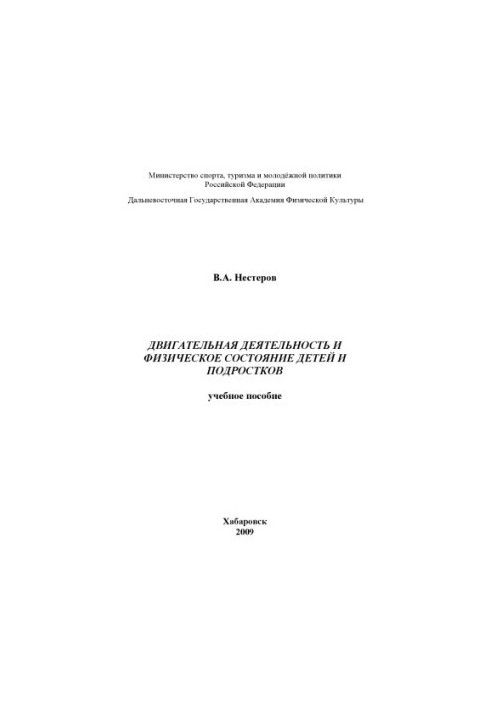 Motor activity and physical condition of children and adolescents