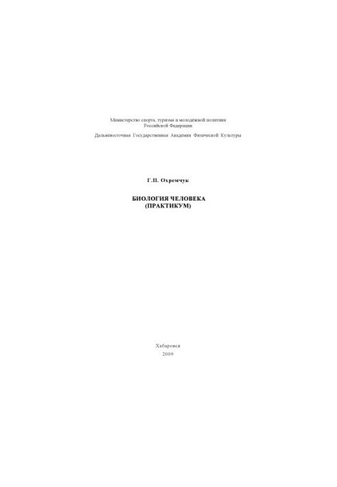 Human Biology (Practice)