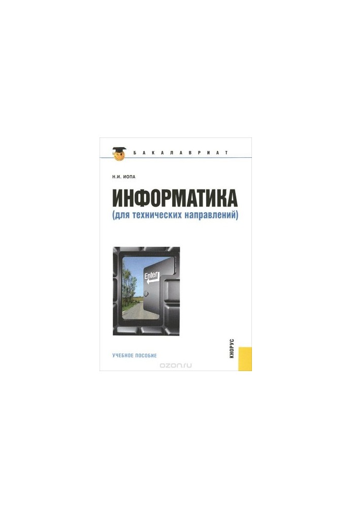 Computer Science (for technical areas)