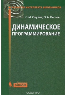 Dynamic programming