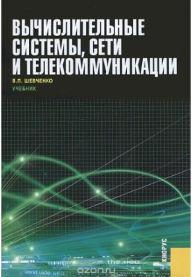 Computing systems, networks and telecommunications