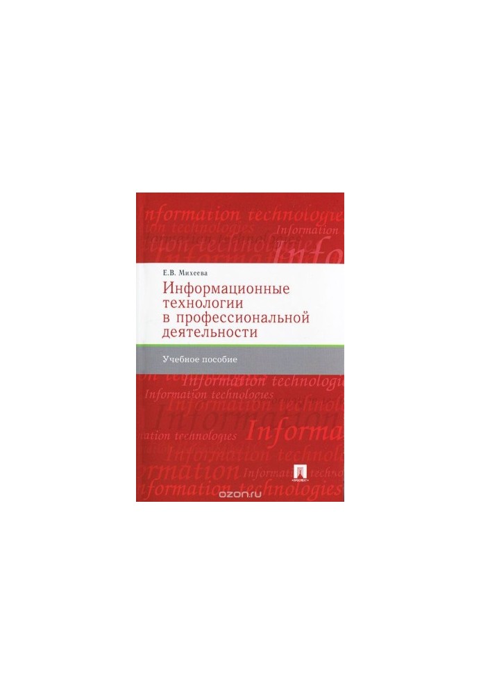 Information technology in professional activities