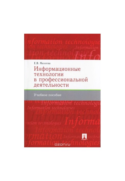 Information technology in professional activities