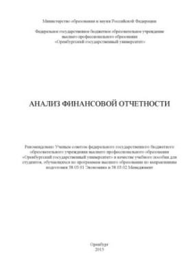 Analysis of financial statements