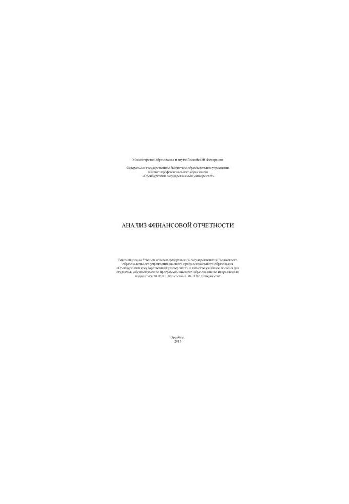 Analysis of financial statements