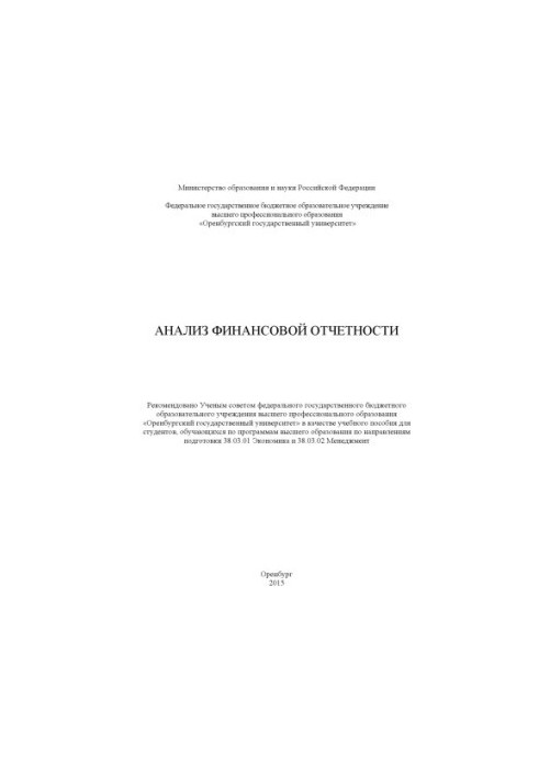 Analysis of financial statements