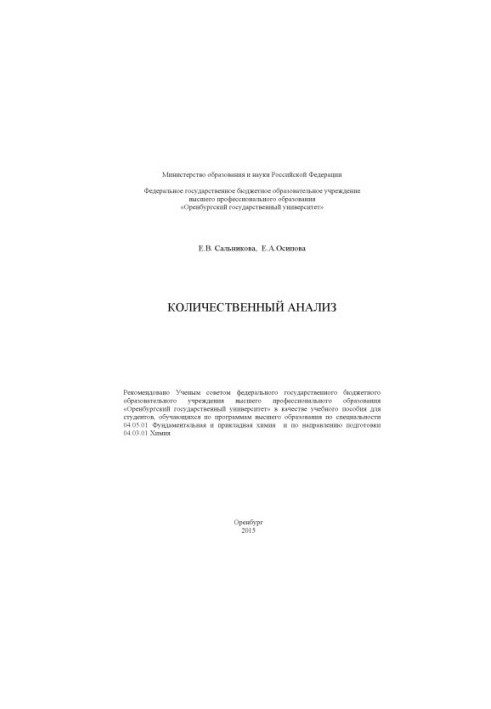 Quantitative analysis