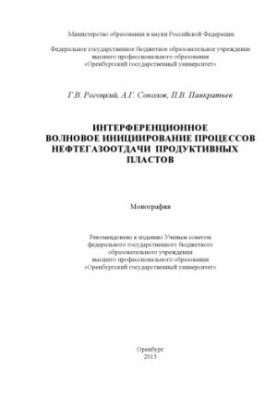 Інтерференційне хвильове ініціювання процесів видобутку нафти і газу з продуктивних пластів