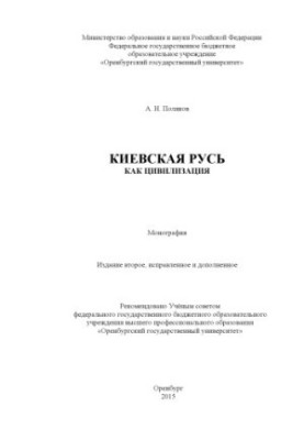 Київська Русь як цивілізація