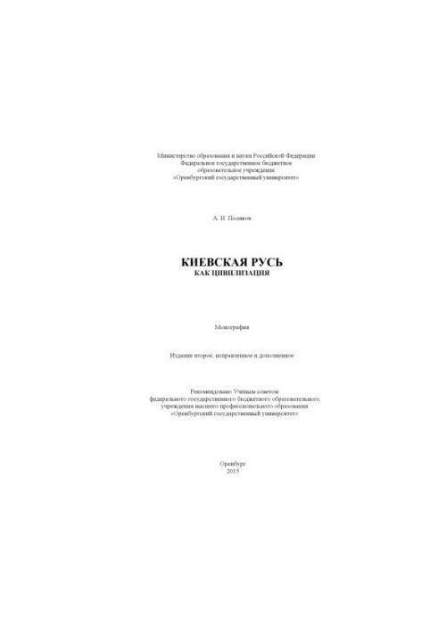 Київська Русь як цивілізація