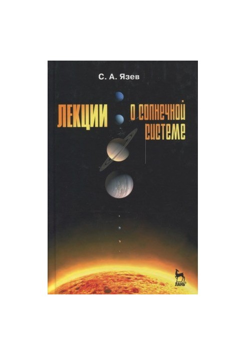 Lectures on the Solar System
