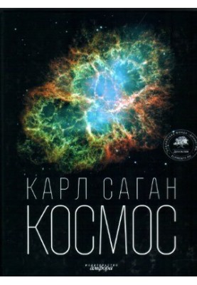 Space. Evolution of the Universe, Life and Civilization