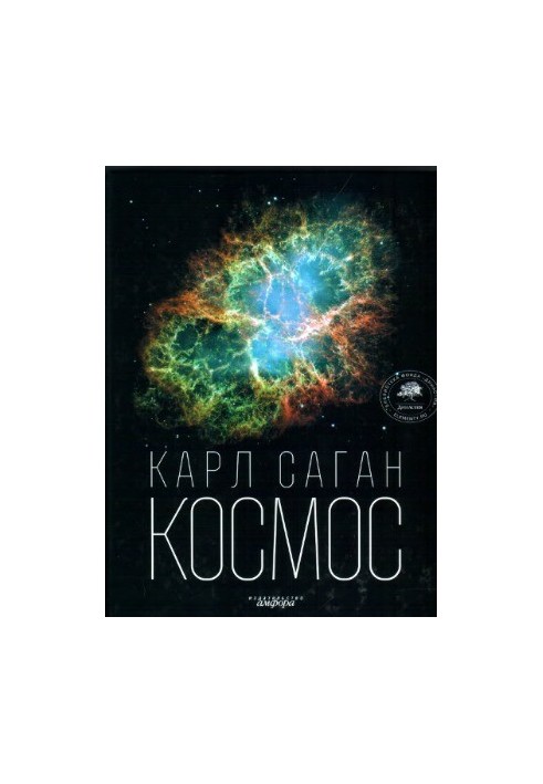 Space. Evolution of the Universe, Life and Civilization