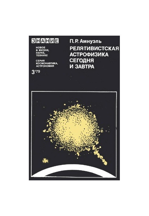Relativistic Astrophysics Today and Tomorrow