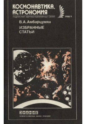 Избранные статьи