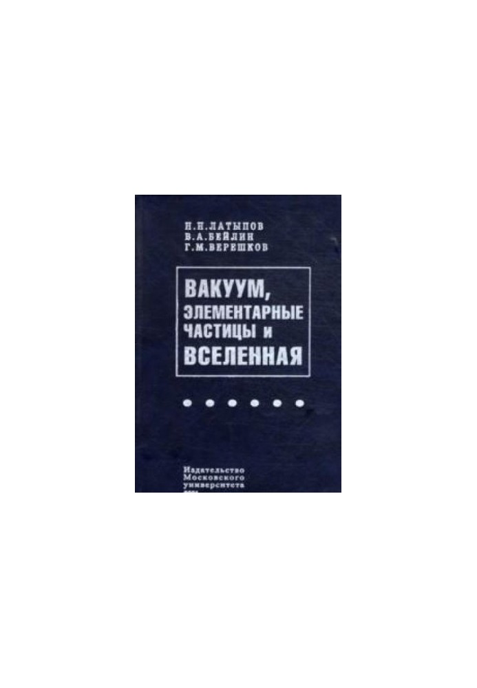 Vacuum, elementary particles and the Universe. In search of physical and philosophical concepts of the XXI century
