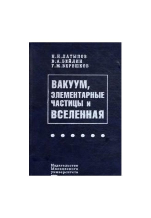 Vacuum, elementary particles and the Universe. In search of physical and philosophical concepts of the XXI century