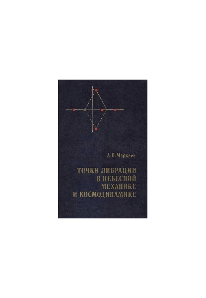 libration points in celestial mechanics and cosmodynamics.