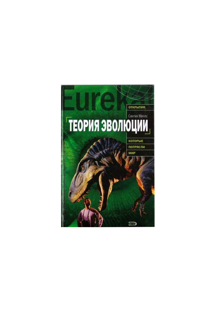 Theory of Evolution