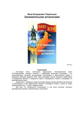Занимательная астрономия