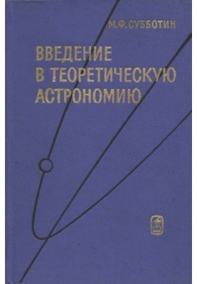 Introduction to Theoretical Astronomy.