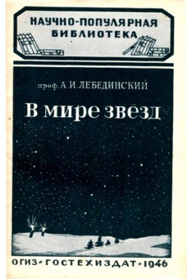 In the world of stars