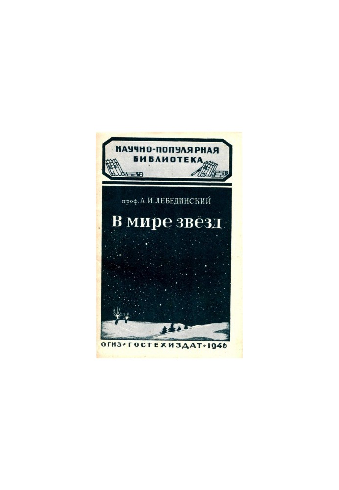 In the world of stars