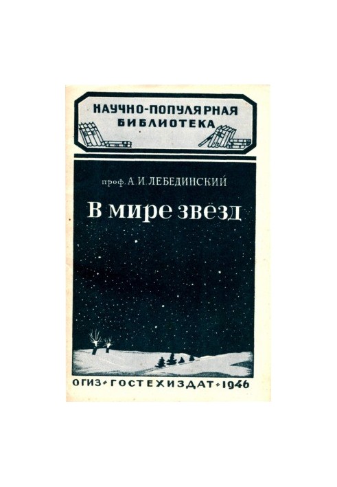 In the world of stars