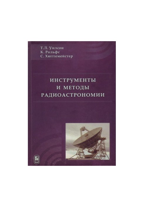 Instruments and methods of radio astronomy