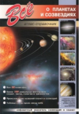 All about planets and constellations