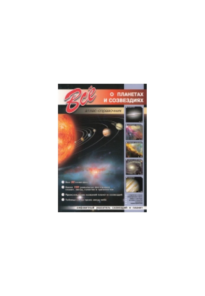 All about planets and constellations